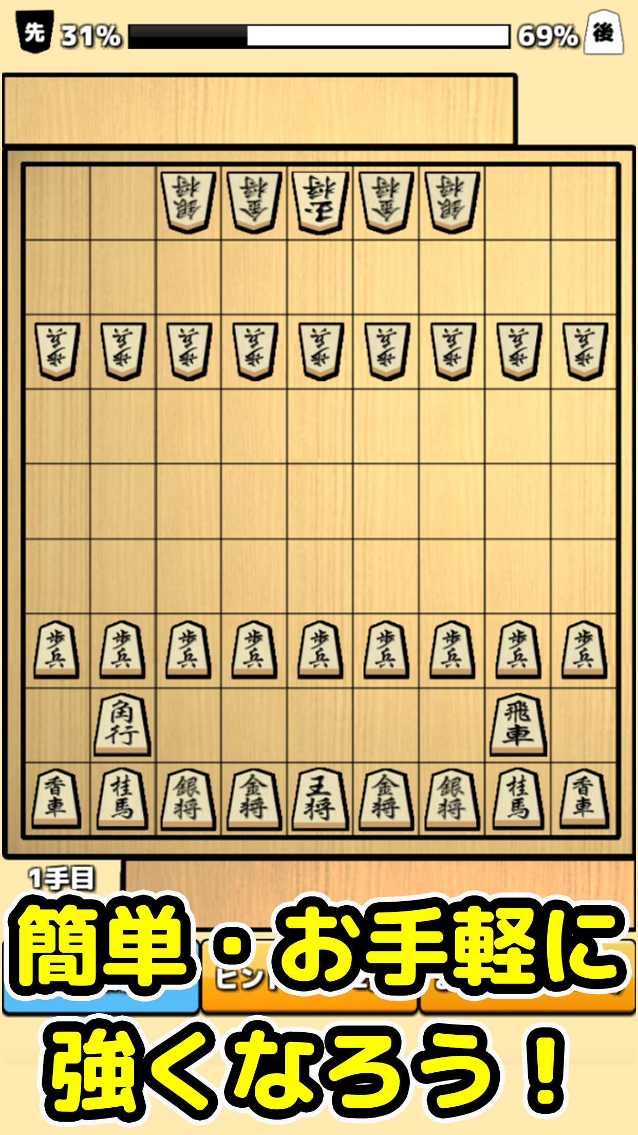 将棋入门截图4