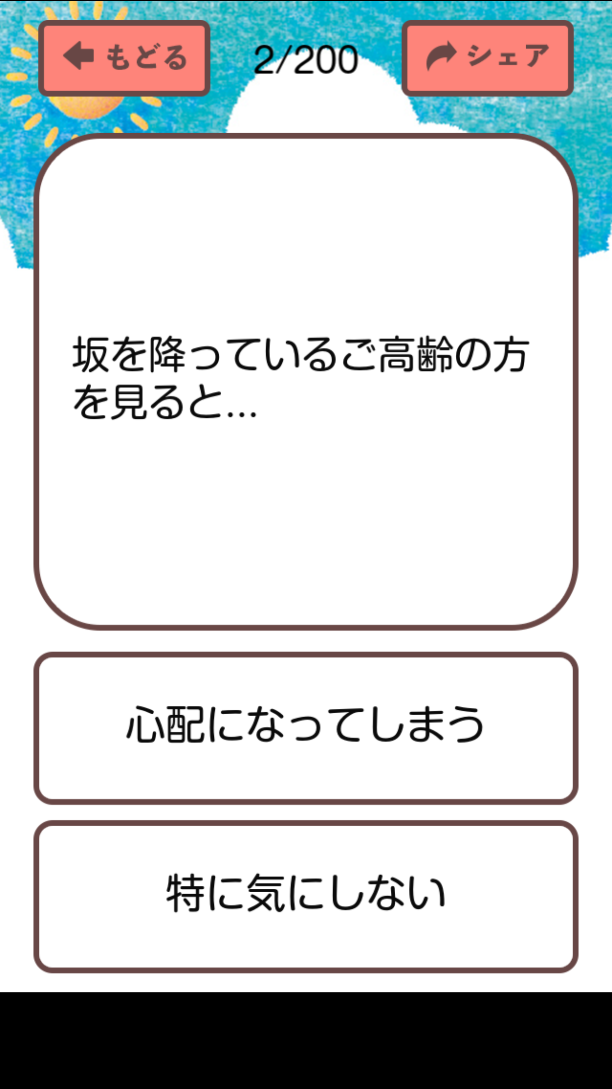 あなたの优しさ指数截图2