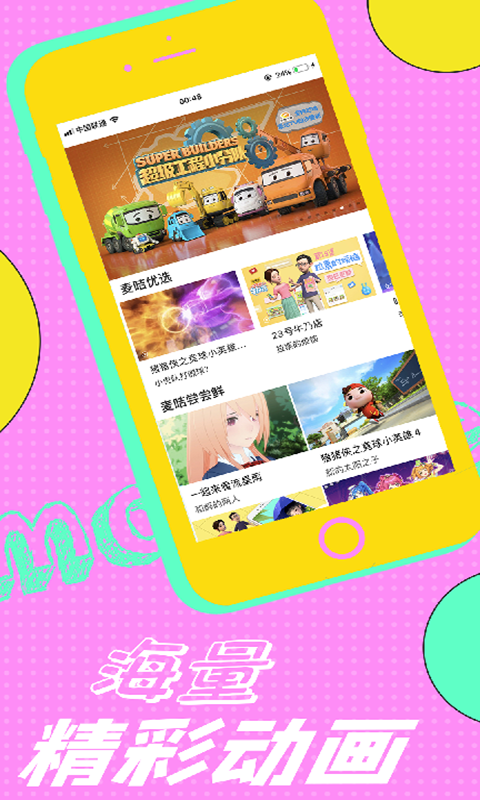 麦咭TVv3.6.2截图2