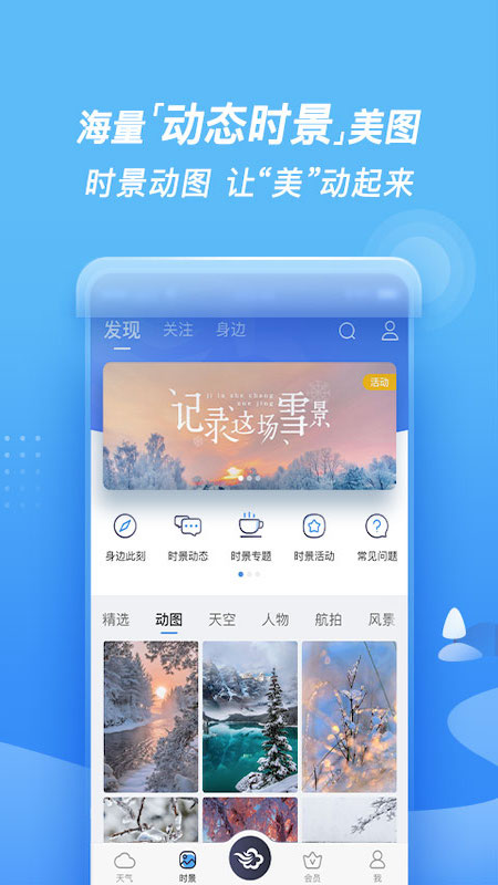 墨迹天气v8.0607.02截图4