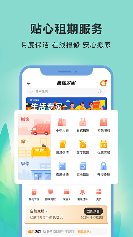 自如v7.1.1截图3