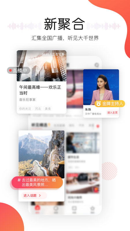 听见广播v3.2.7截图1