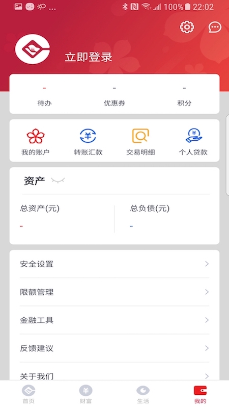 乐山商业银行v3.10.23截图3