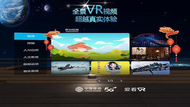 爱看VR-Glass截图3