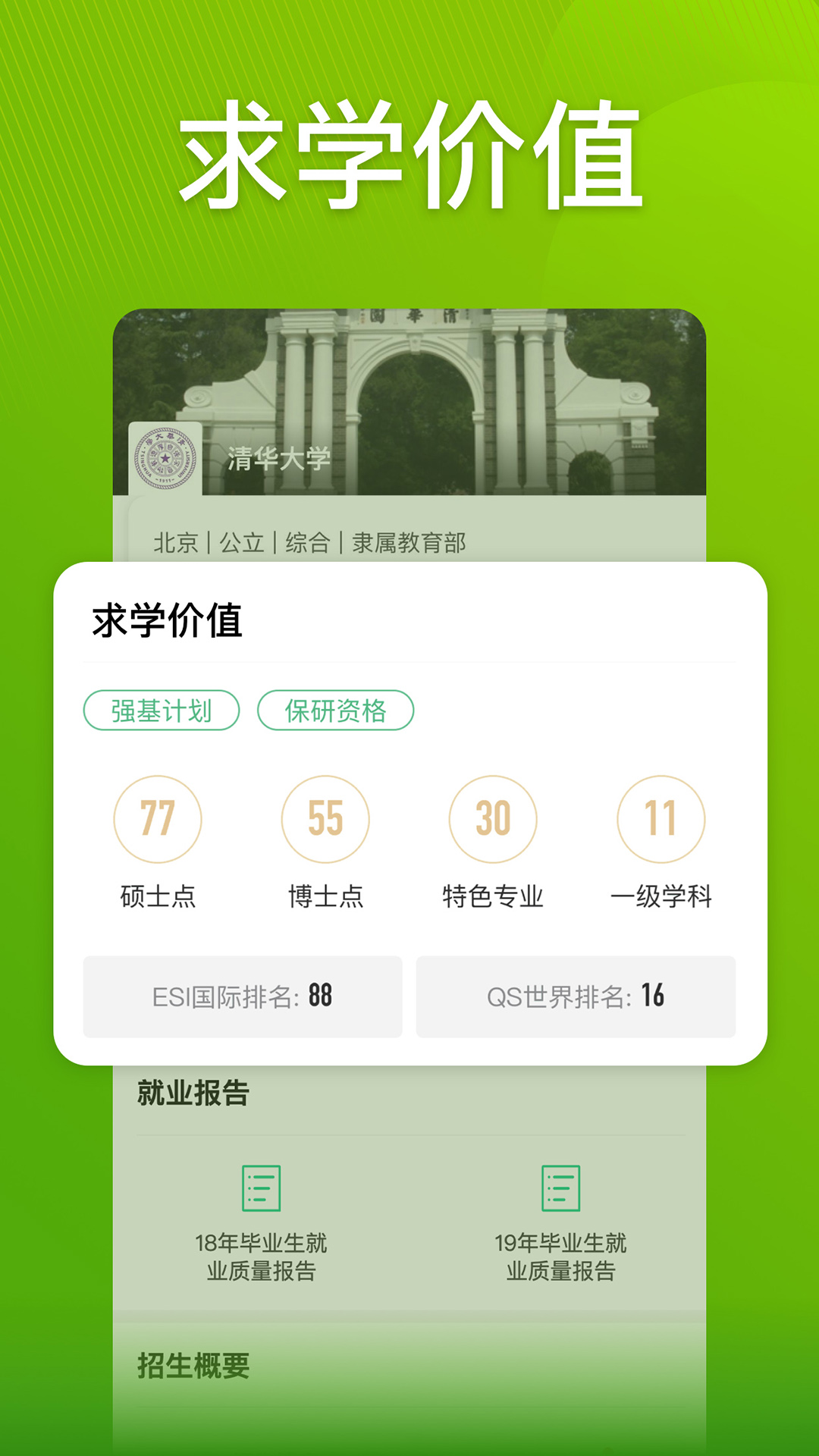 圆梦志愿v2.4.2截图3