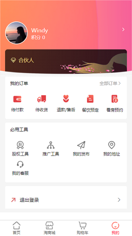 淘淘昆嵛公社截图4