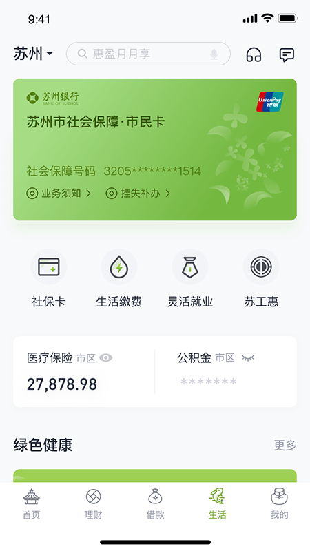 苏州银行v5.0.7截图4