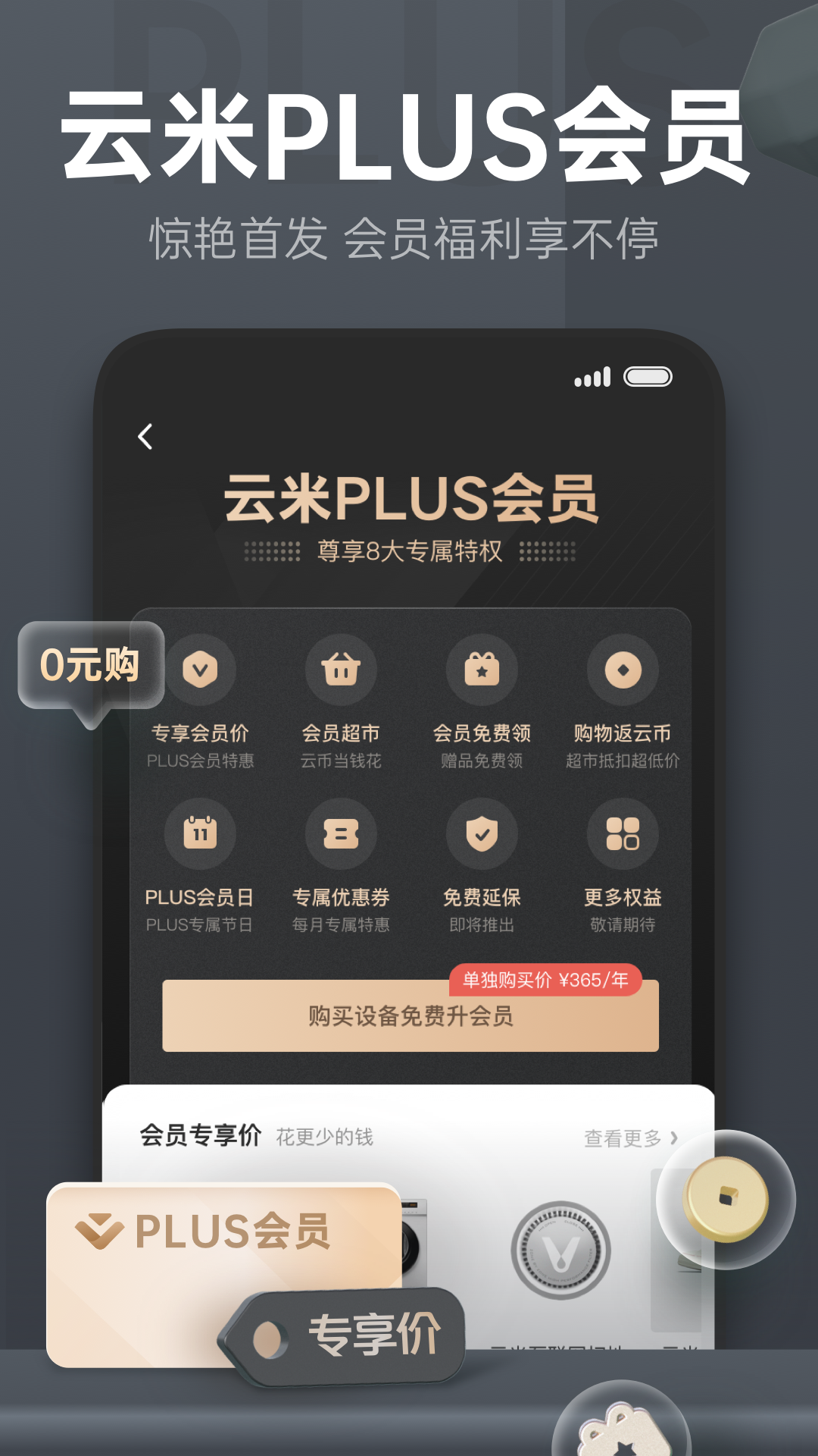 云米商城v3.6.0截图4