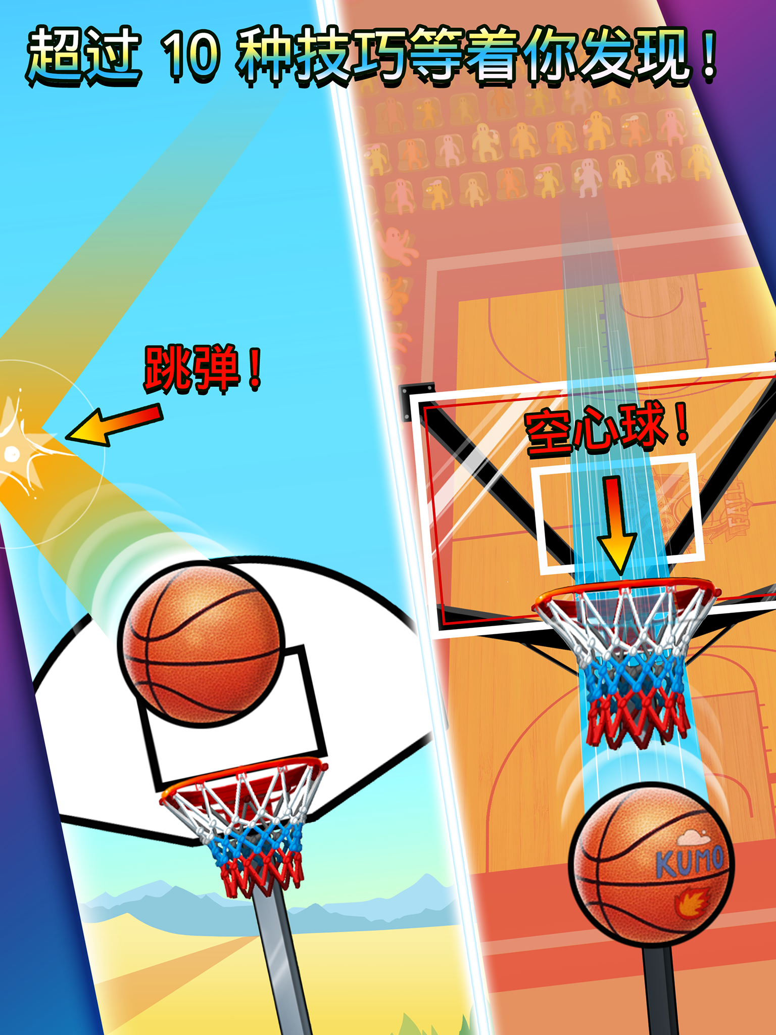 BasketFall截图2