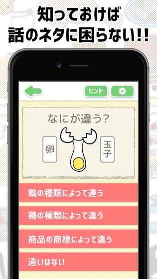 アレとコレの违い截图2