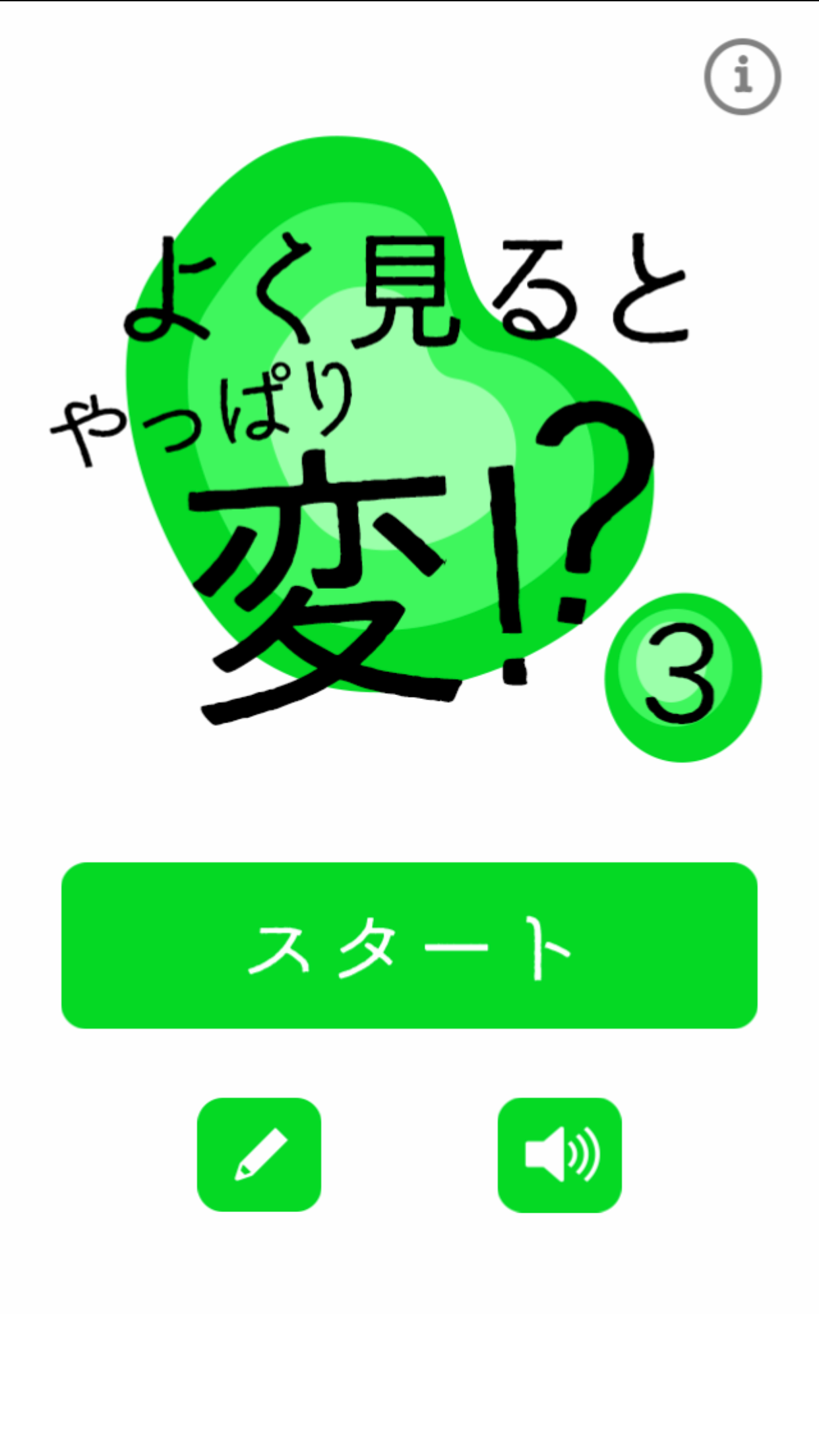 よく见るとやっぱり変３截图3