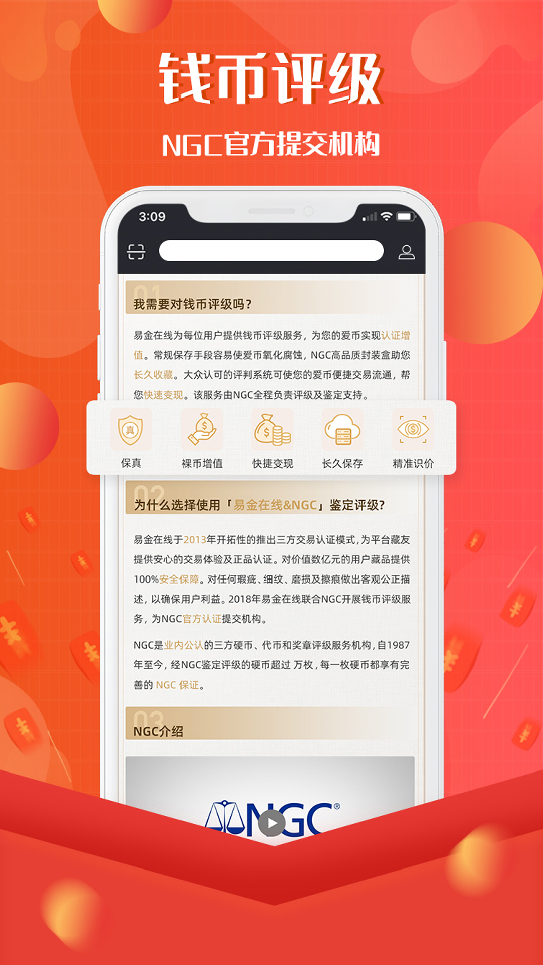 易金在线v3.5.3截图3