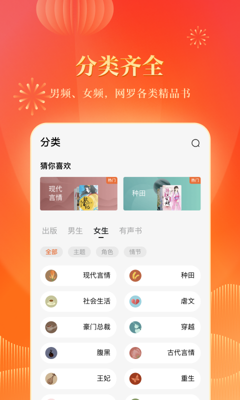 番茄免费小说v3.9.7.32截图4