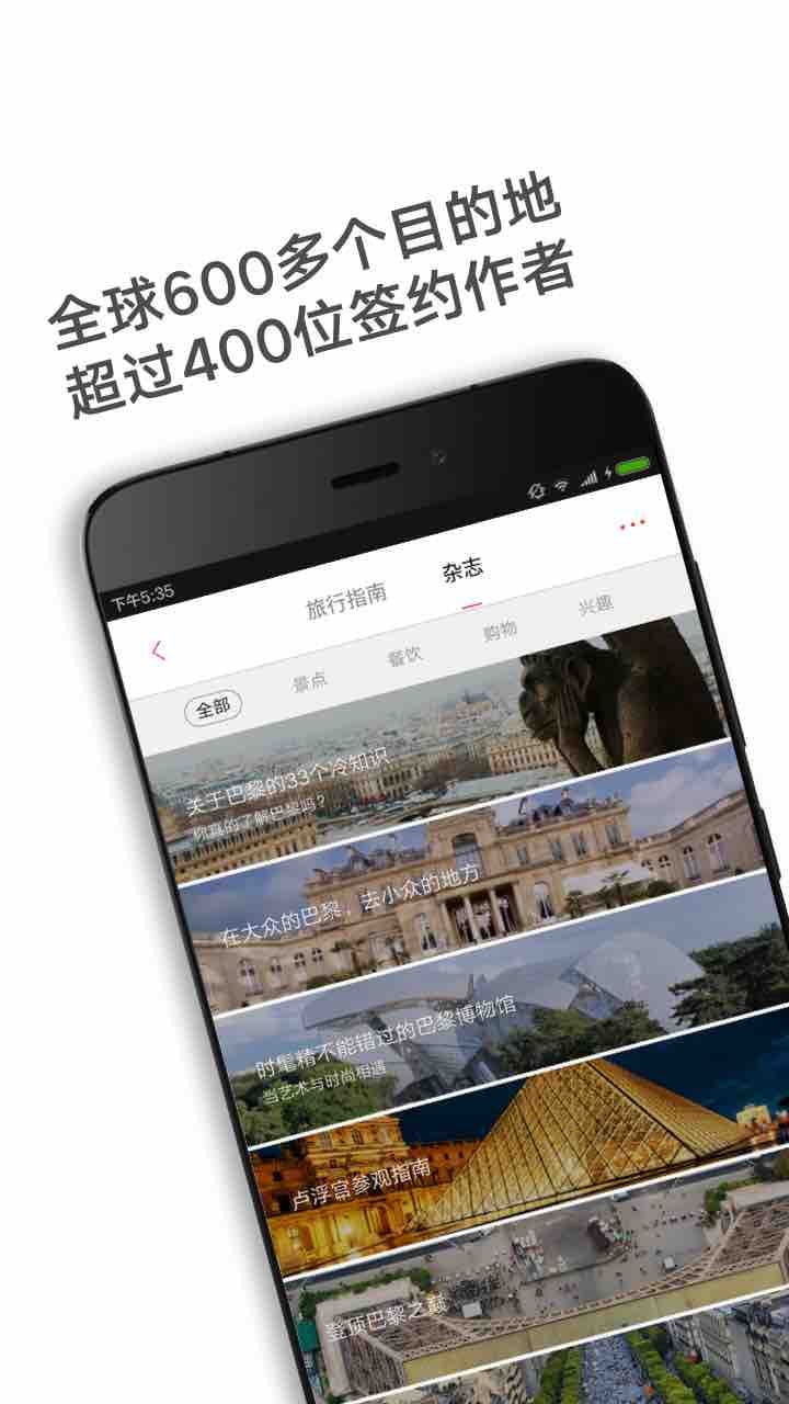 穷游锦囊v2.4.9截图3