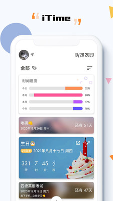 iTimev7.5.1截图1