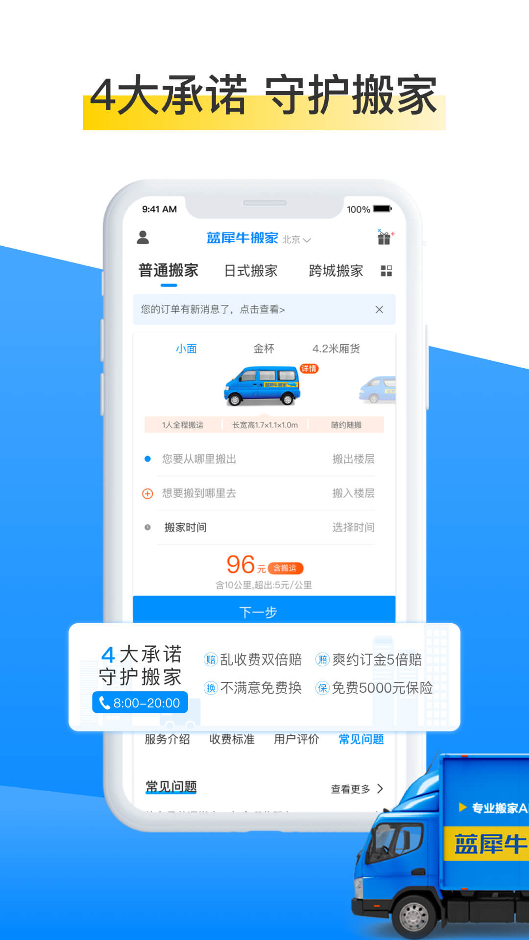 蓝犀牛搬家v2.8.3截图1