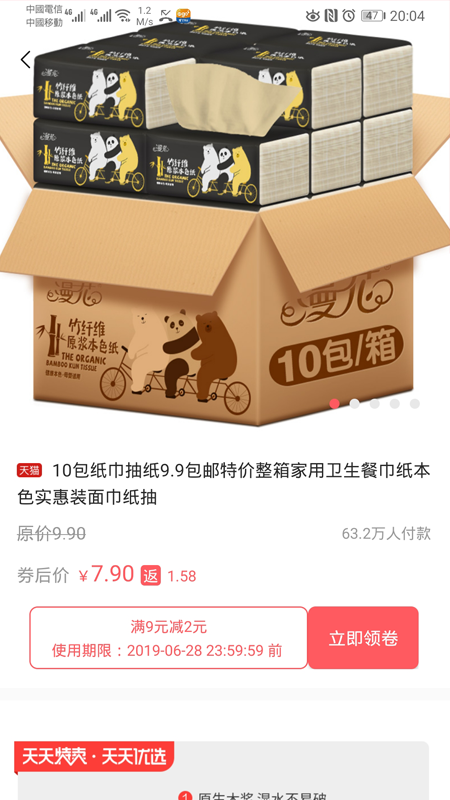 WEMALLv2.0.158截图2