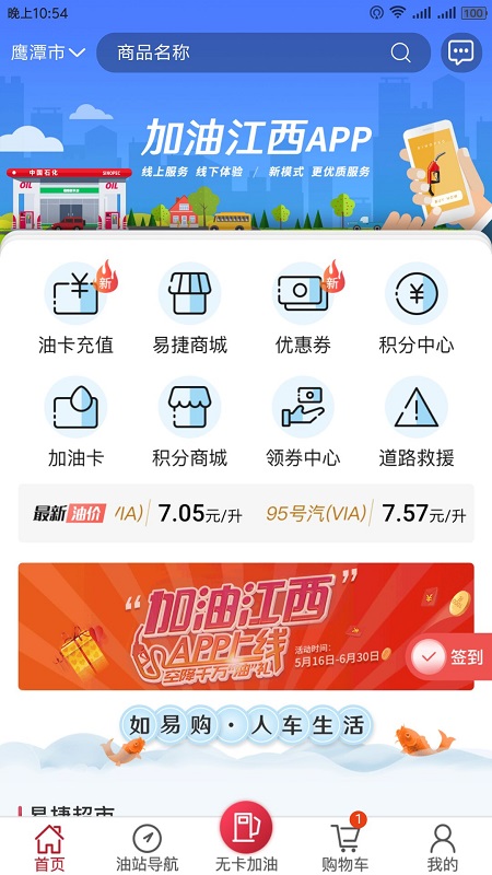 加油江西截图1