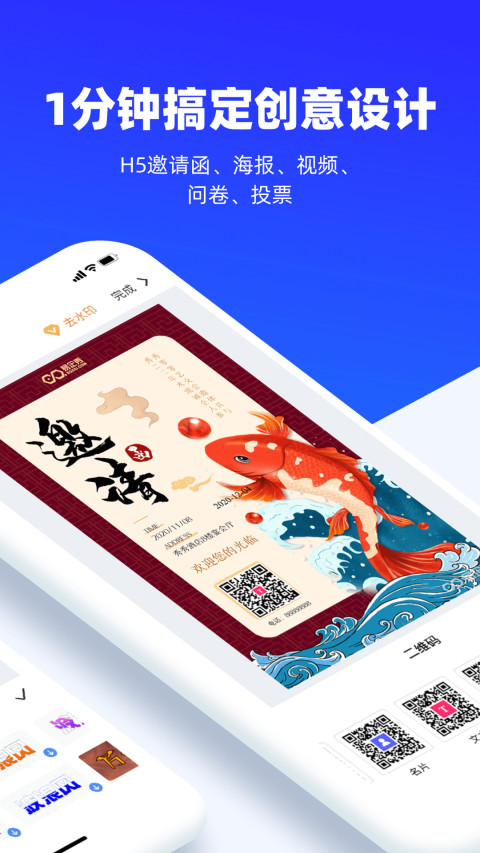 易企秀v4.27.1截图2