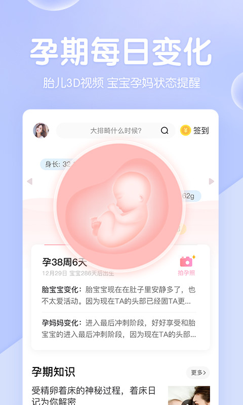 妈妈网孕育v10.5.1截图2