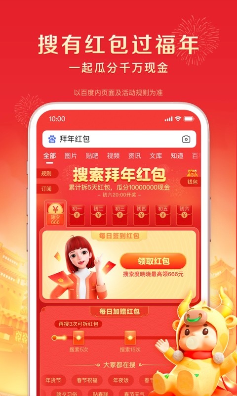 百度v12.9.0.11截图3