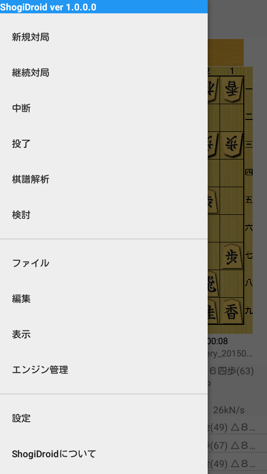 将棋アプリShogiDroid截图2
