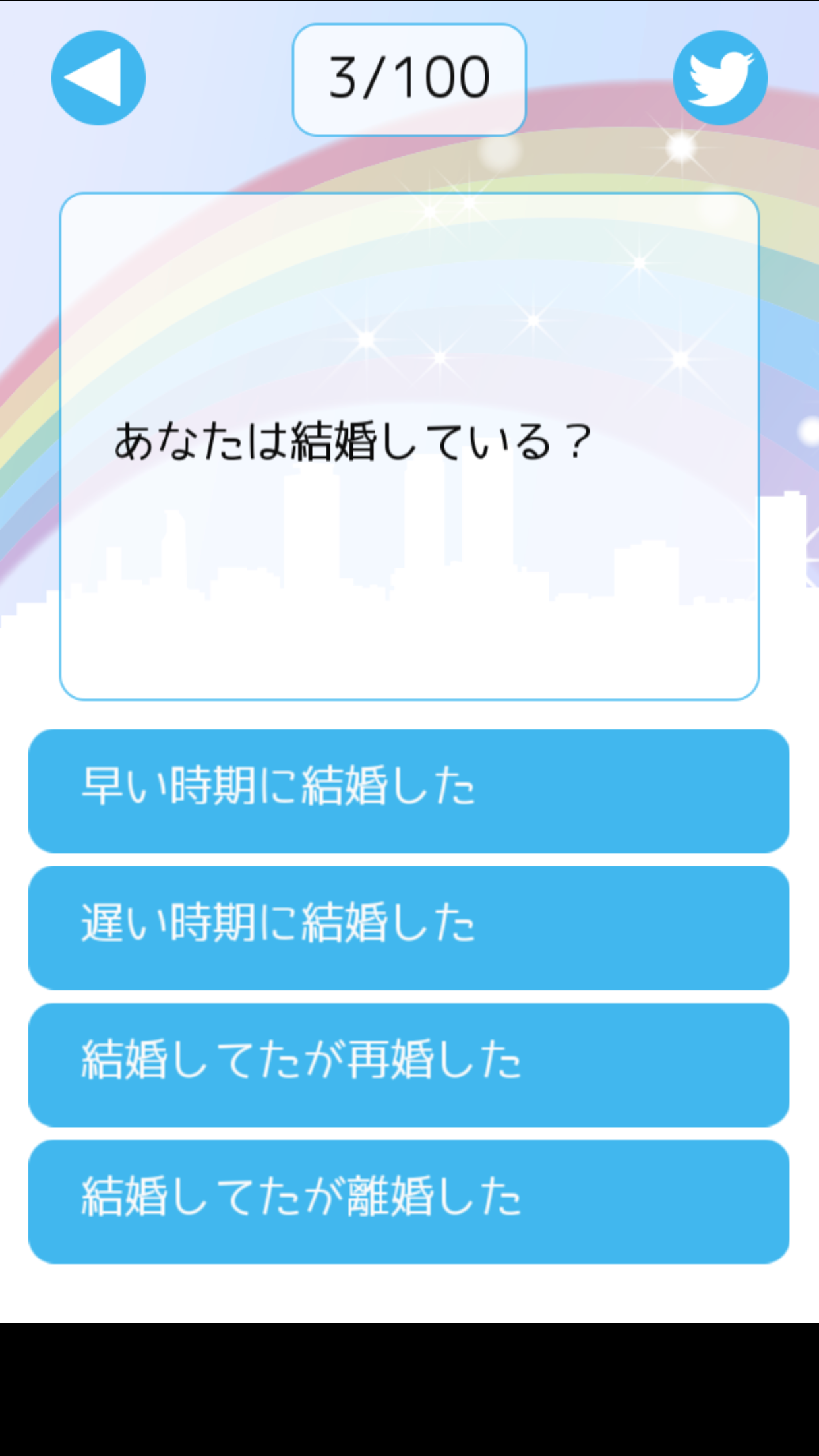 ポテンシャル诊断～あなたの可能性～截图1