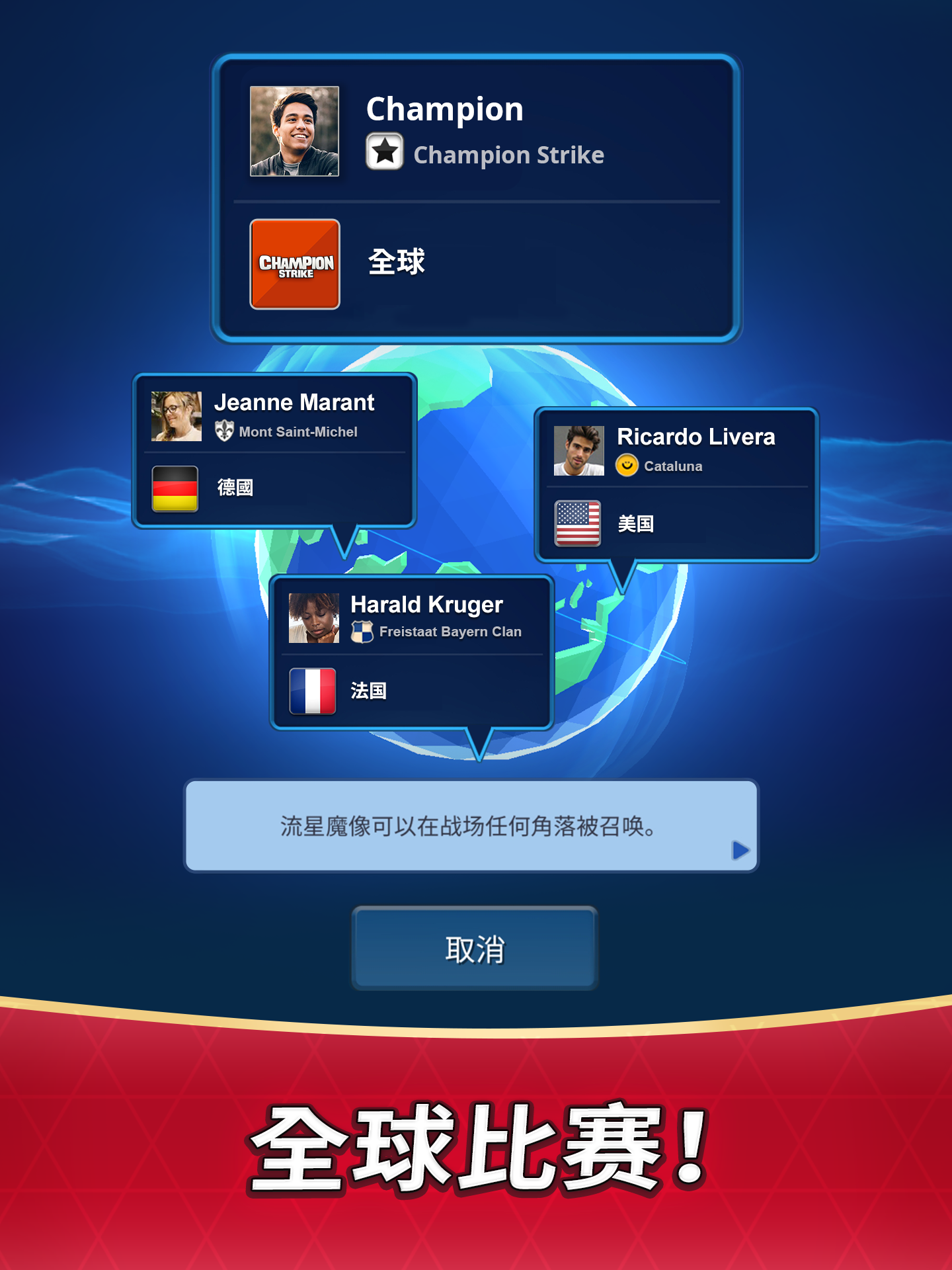 ChampionStrike冠军方城战截图3