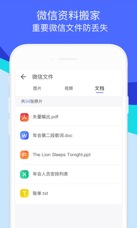 换机助手v1.5.5截图4