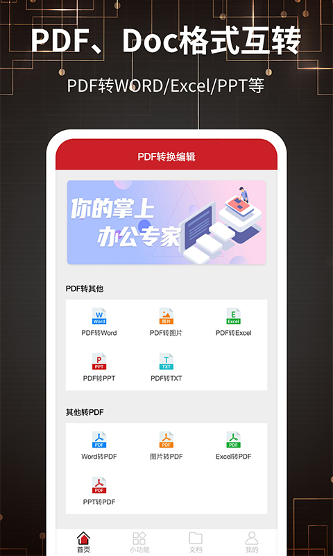 PDF转换器v3.4截图1