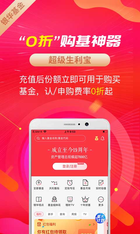 银华生利宝v7.0.1截图3