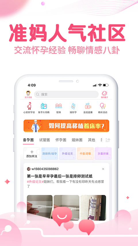 疯狂造人备孕怀孕v8.8.2截图3