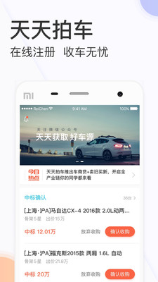 天天拍车经销商v3.4.8截图1