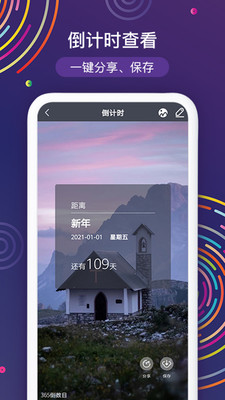 倒计时v3.23.6截图3