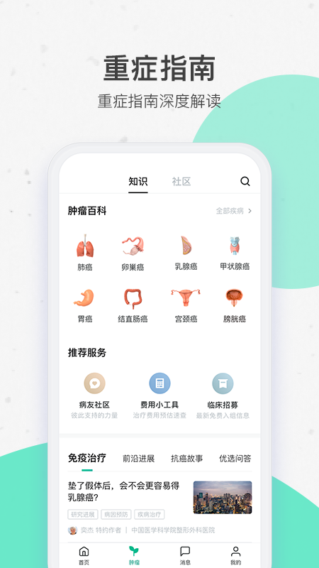 腾讯医典v2.7.0.600截图5