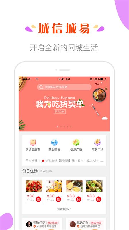 城信城易截图2