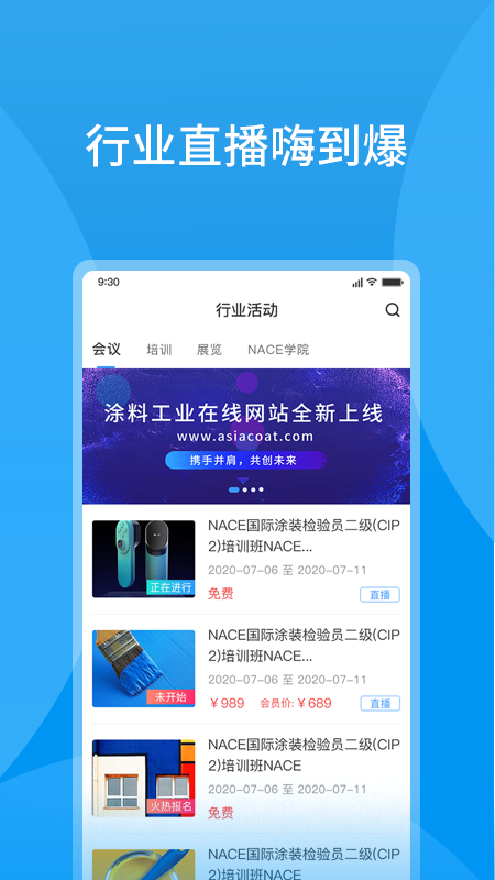 涂料工业在线v8.0.9截图4