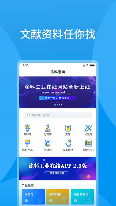 涂料工业在线v8.0.9截图3