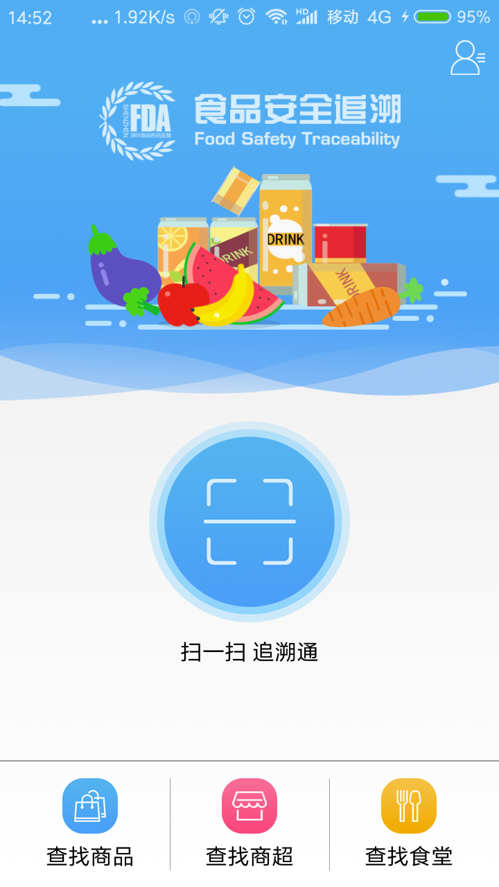 食品安全追溯截图1