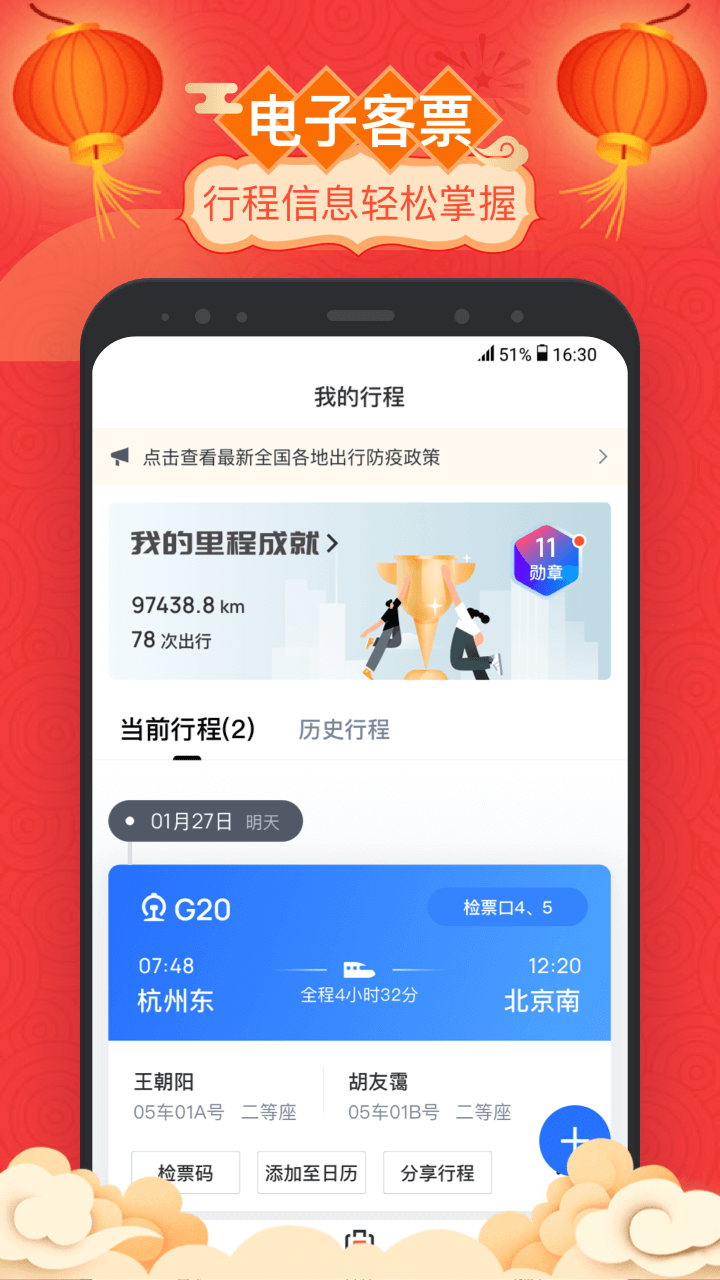 掌上高铁v3.5.1截图3