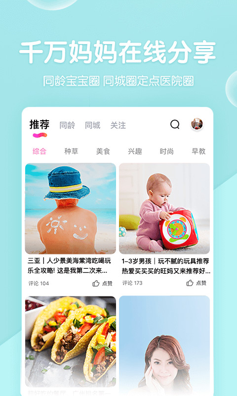 妈妈网孕育v10.5.1截图4