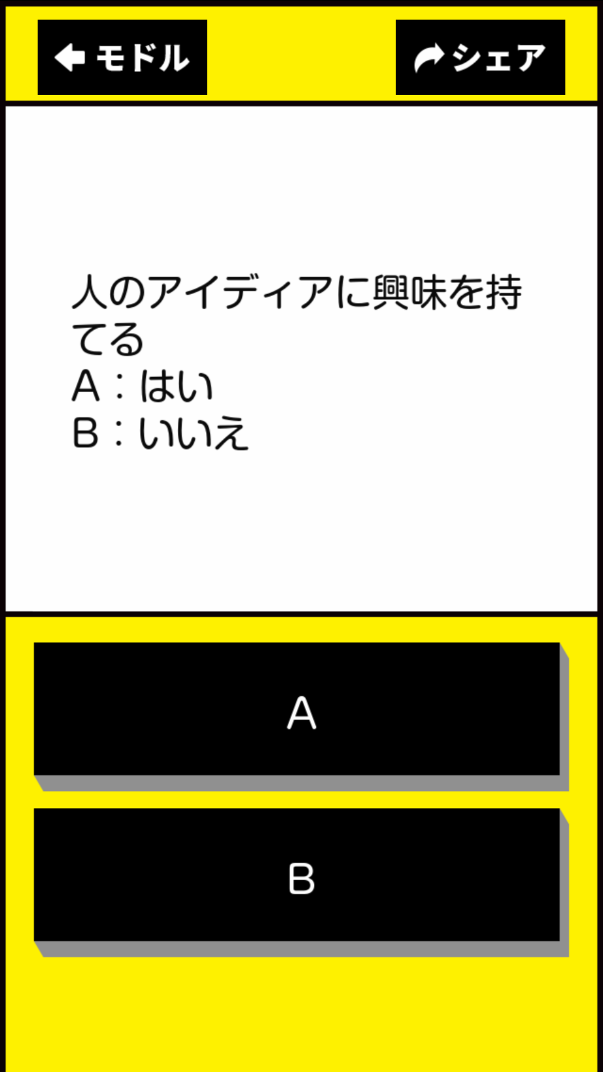 ソーシャルスタイル诊断截图3