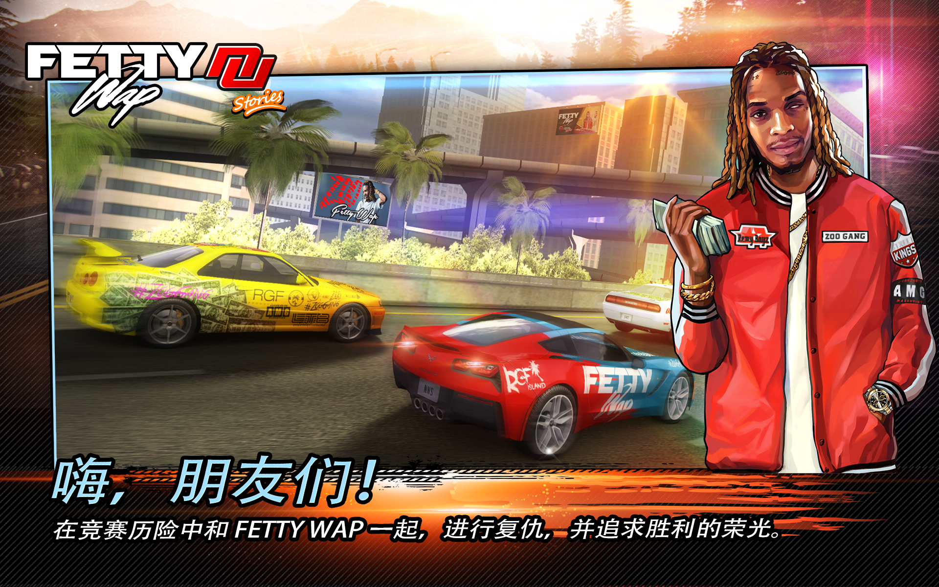 FettyWap传奇赛车截图5