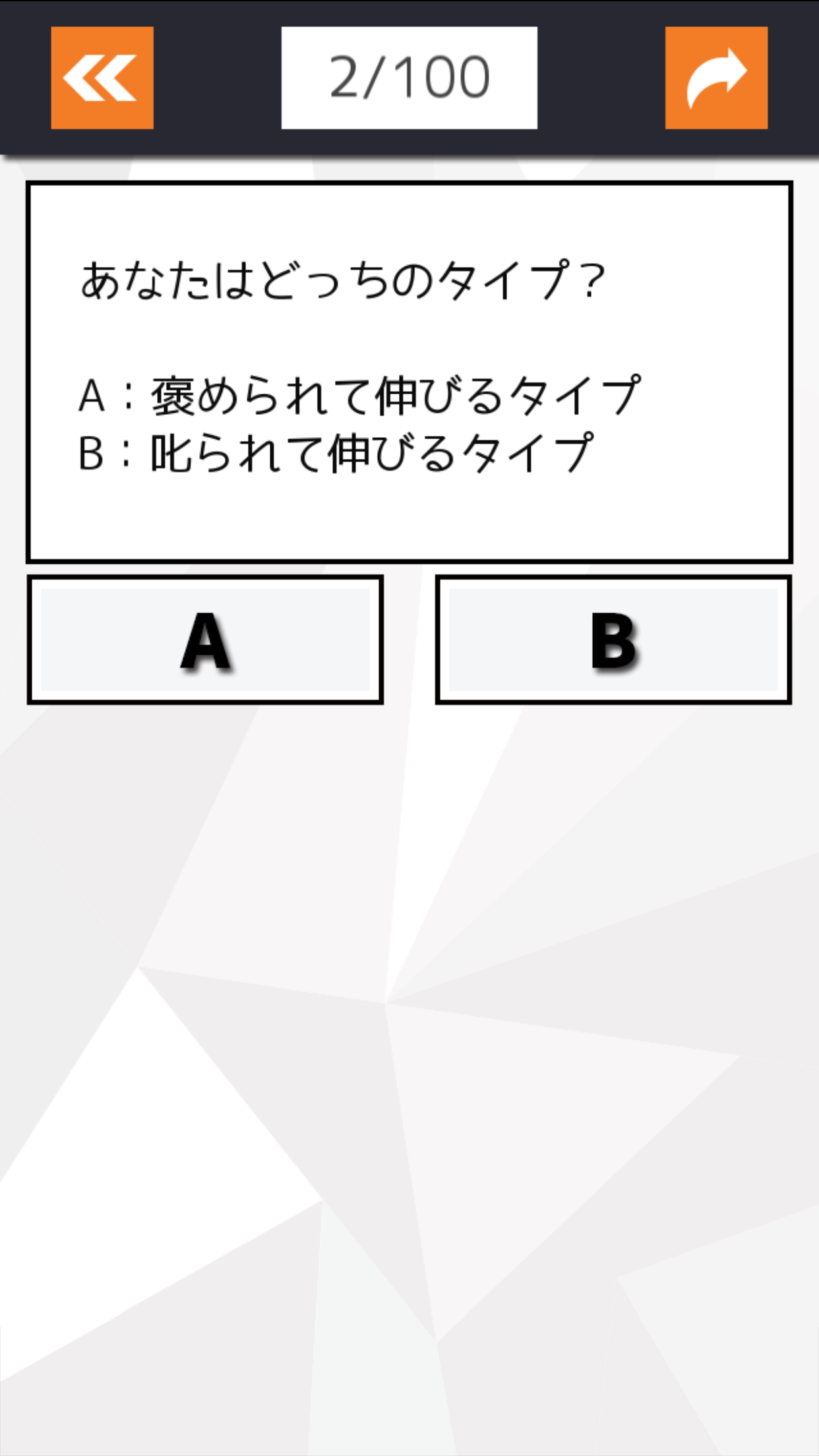 切り替え力诊断截图2