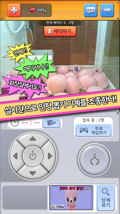 캐치돌플러스인형뽑기왕截图2