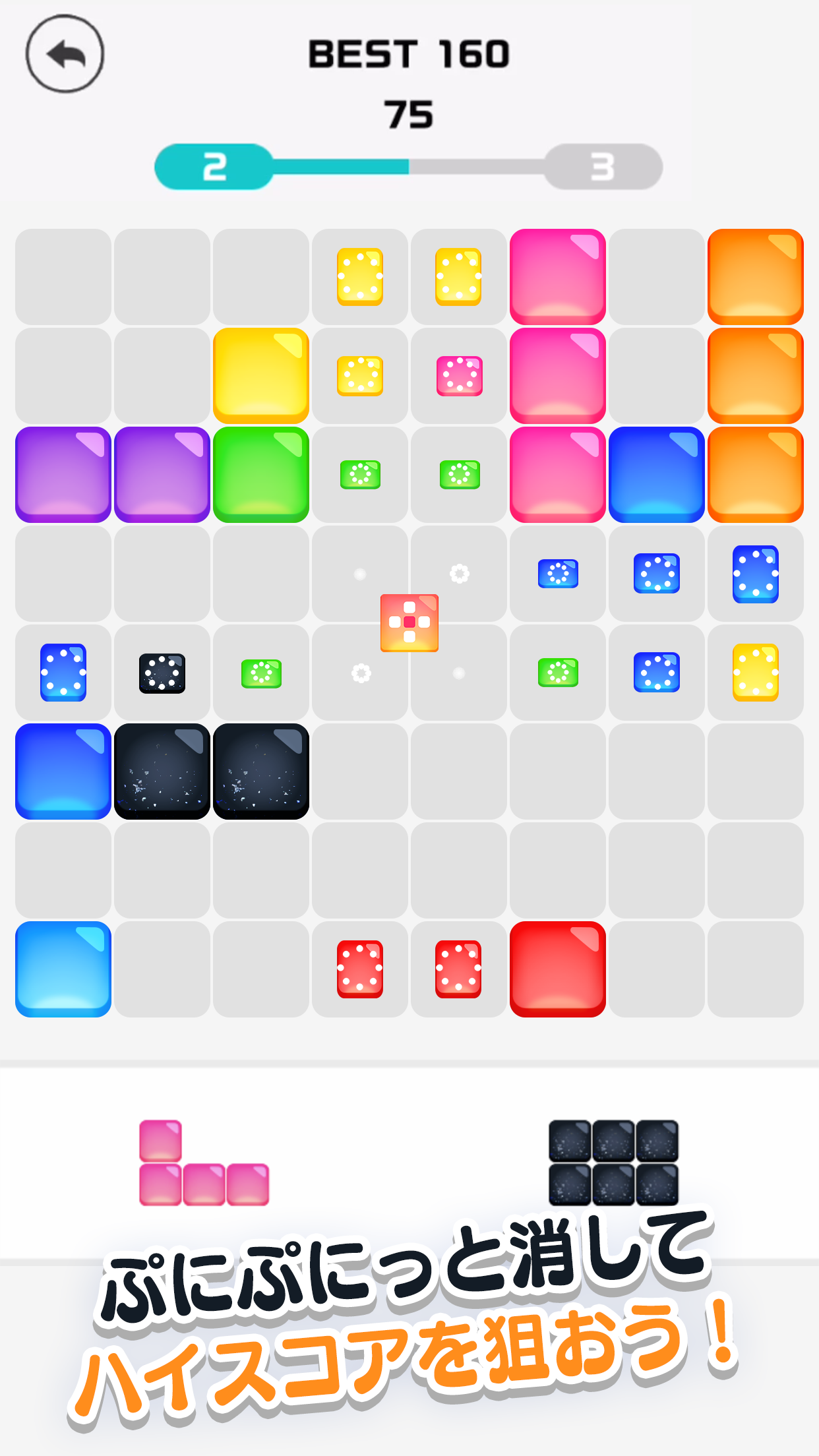 ぷにぷにブロックパズル截图2