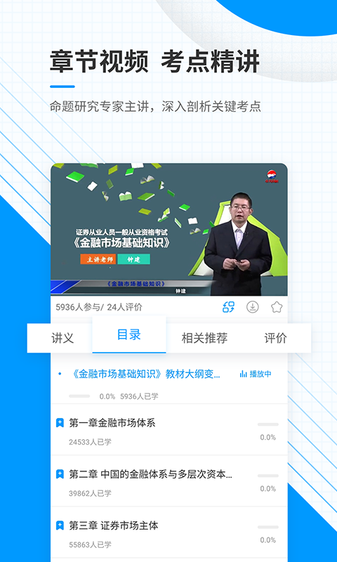 金融考试准题库v4.80截图2