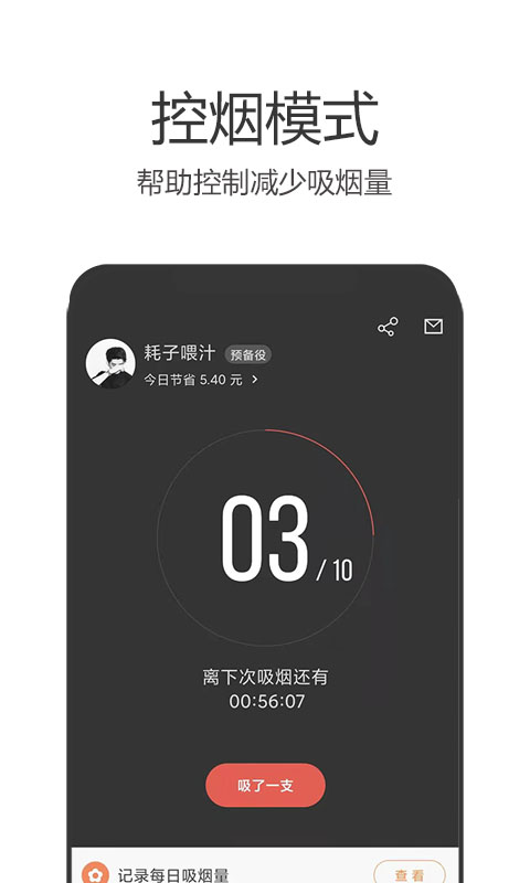 戒烟军团v5.031截图3