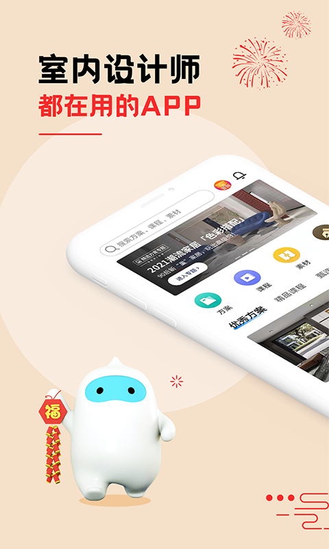 三维家设计师v1.6.0截图1