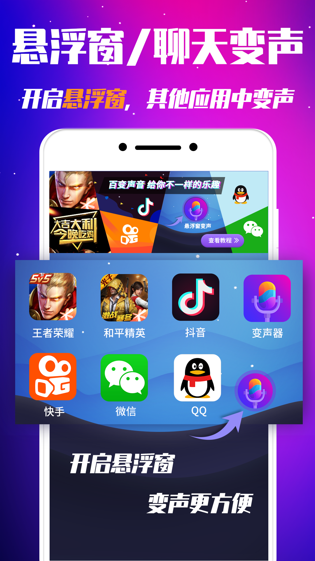 变音器v2.3.3截图3